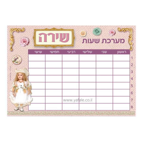 מערכת שעות ממותגת