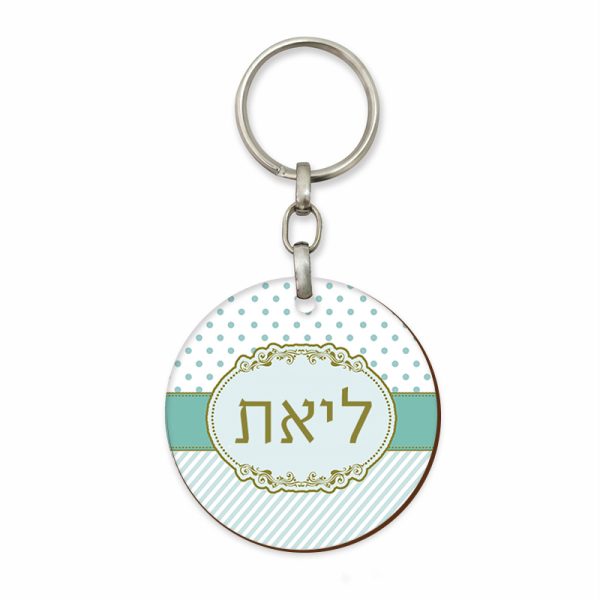 מחזיק מפתחות מתנה