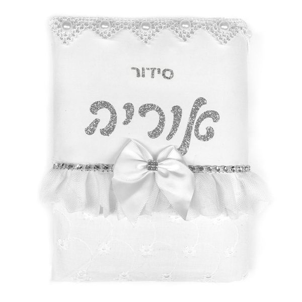 סידור מעוצב לכלה