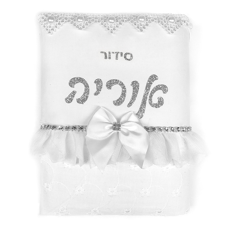 סידור מעוצב לכלה