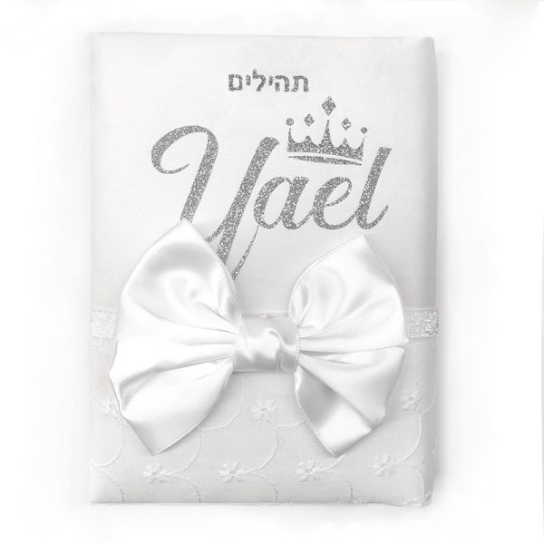 ספר תהילים לכלה