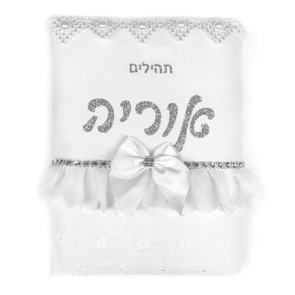 תהילים לכלה