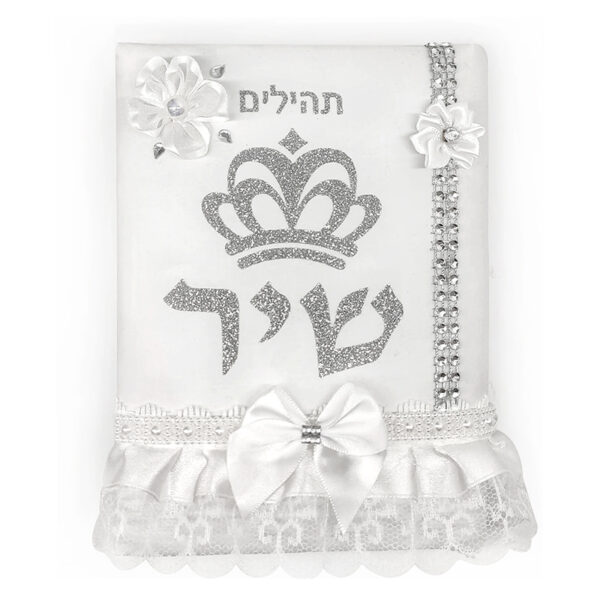 תהילים עם שם לכלה