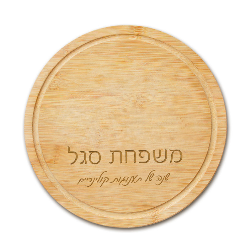 קרש חיתוך והגשה מבמבוק עם חריטה לראש השנה – תמונה 3