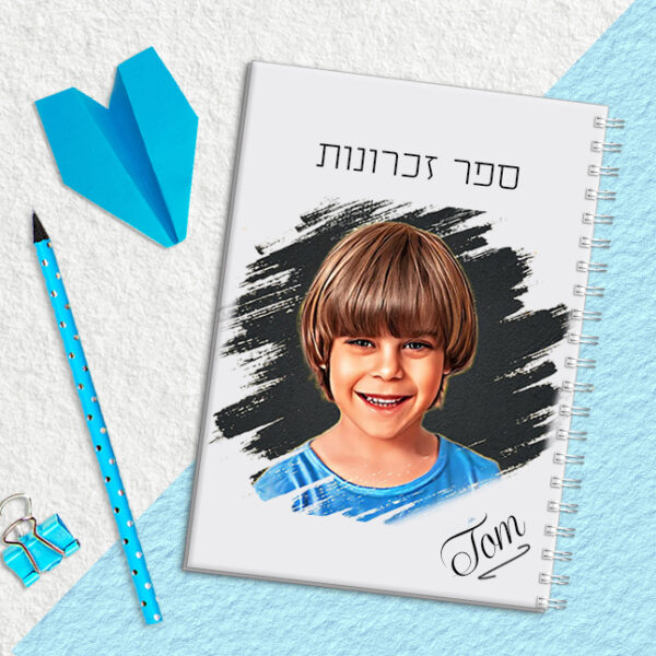 ספר זכרונות בעיצוב אישי עם תמונה ושם הילד