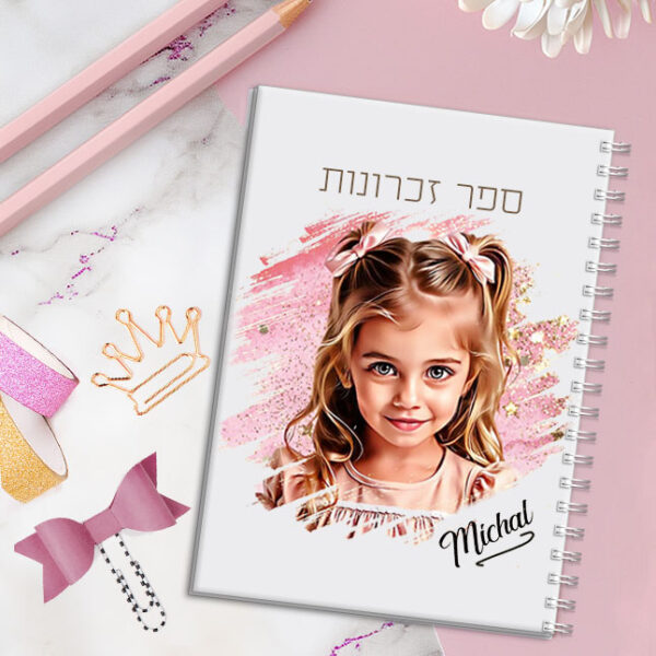 ספר זכרונות מעוצב עם שם ותמונה לבנות