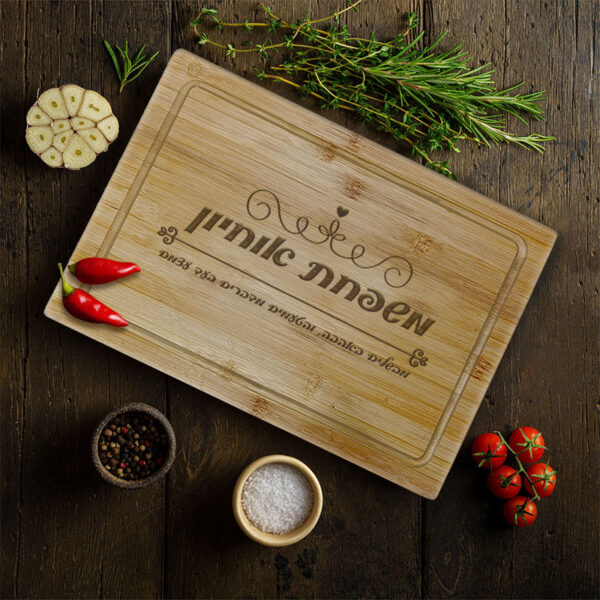 קרש חיתוך בוצ'ר עם כיתוב שם והקדשה אישית בחריטה